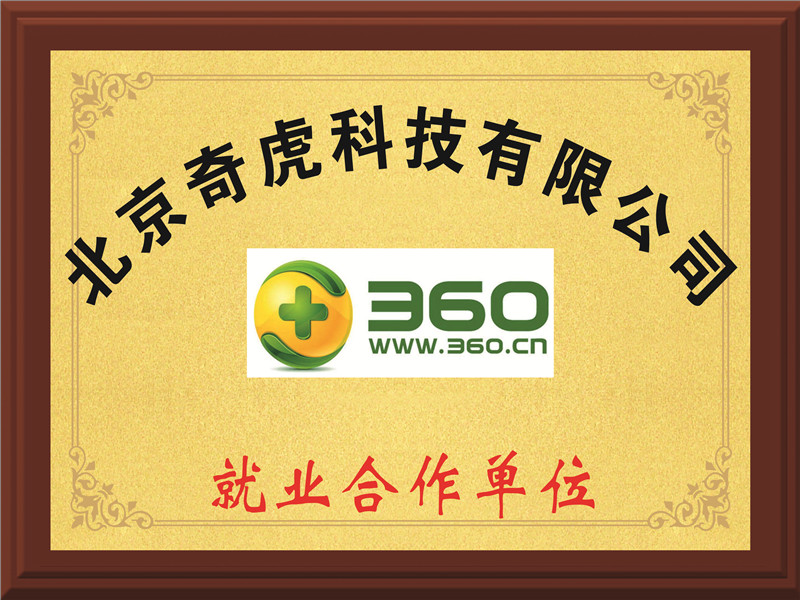 360公司就業合作單位