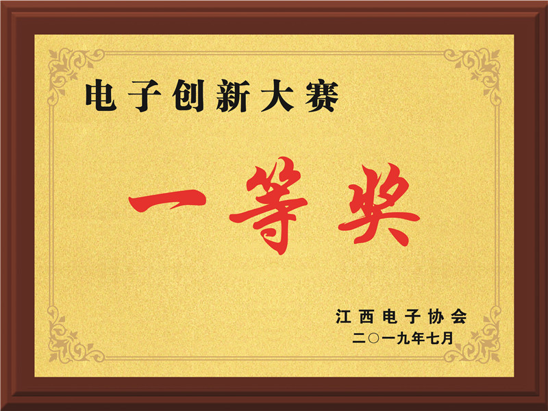 電子創新大賽一等獎