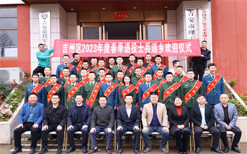 吉州區2023年度春季退役士兵返鄉歡迎儀式暨