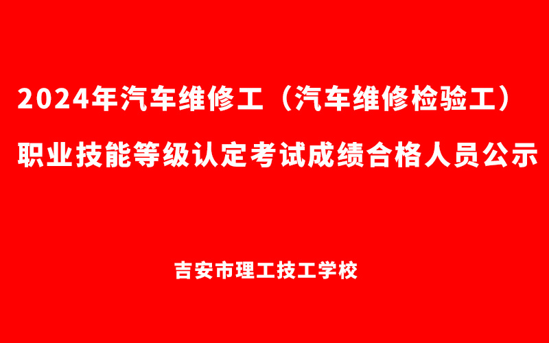 2024年汽車維修工職業技能等級認定考試成績
